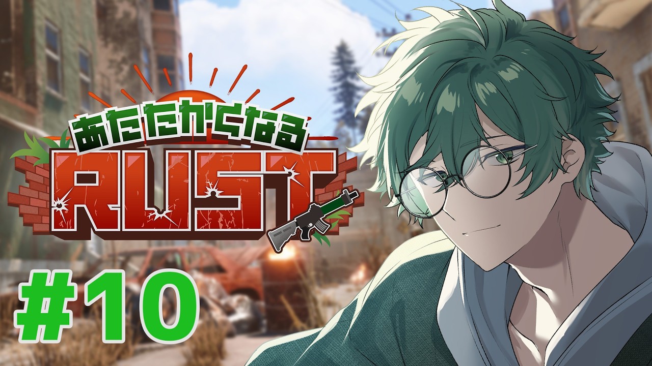 最終レイド準備開幕!【 #あたなるRUST鯖】