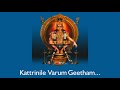 Kattrinile Varum Geetham - Tamil Ayyappa Bhakthi (1986)