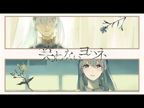 【歌ってみた】笑わないヨハネ/Minase Covered by 水瀬 凪【RK Music / ライブユニオン】