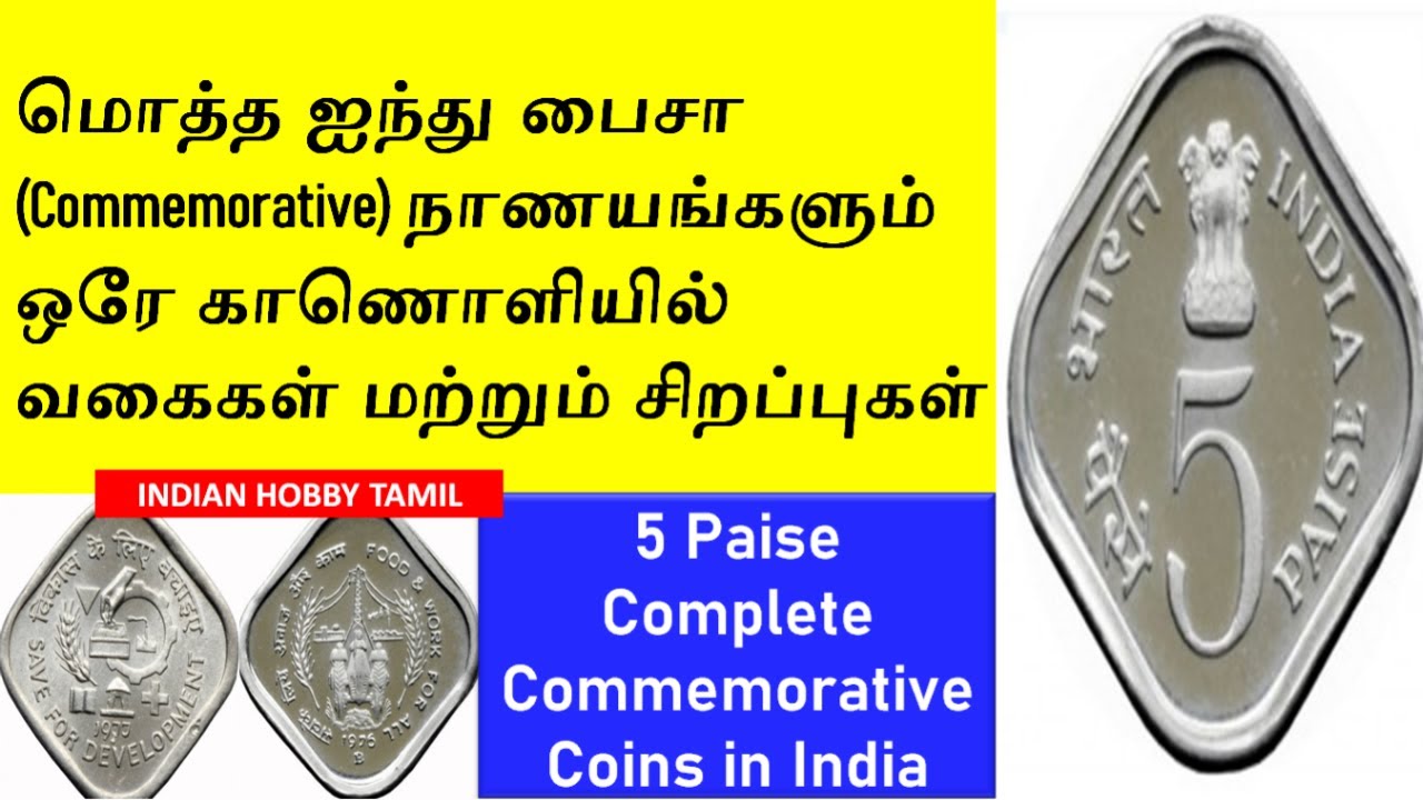 5 Paise Commemorative coins in Republic India  || ஐந்து பைசா || Indian Hobby Tamil