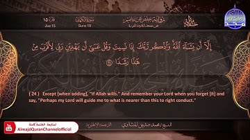 المصحف المرتل 🍃 سورة الكهف 🍃 الشيخ محمد صديق المنشاوي 🍃 الترجمة الإنجليزية 🍃 #الكهف HD