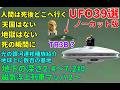 UFO39選磁気浮上列車マッハ2以上地下の深さ2.4~7.2キロメドベット1月1日より民間運用、トンネルマシン岩や土を溶かす#土星#宇宙文明#nasa #宇宙人#地球外生命体#都市伝説#銀河連合