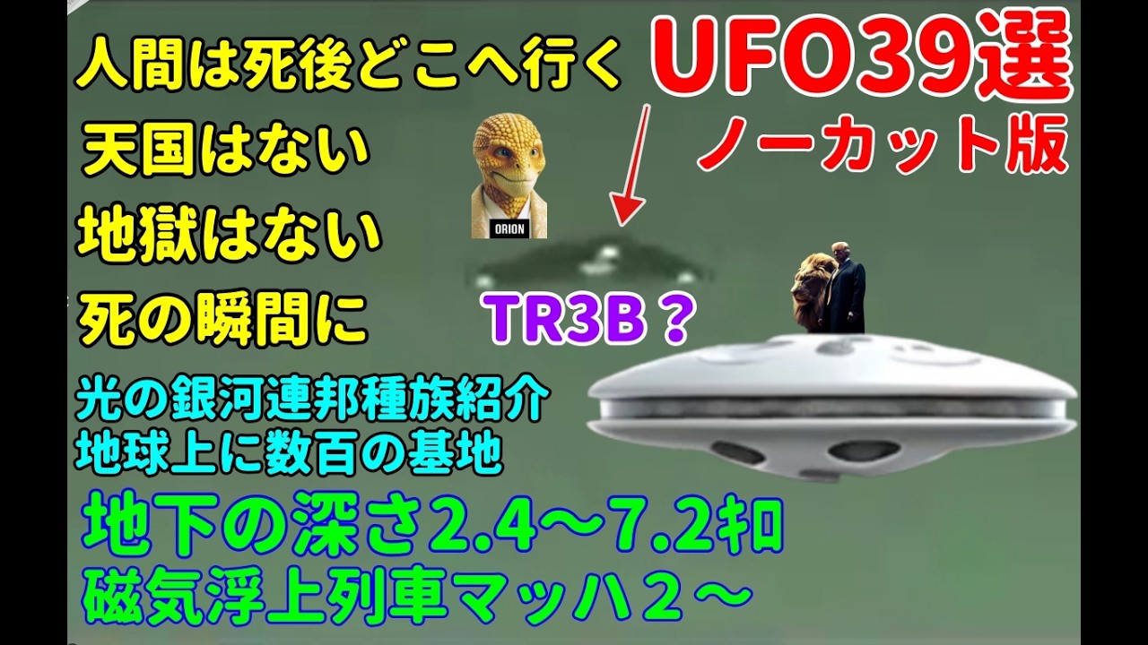 UFO39選磁気浮上列車マッハ2以上地下の深さ2.4~7.2キロメドベット1月1日より民間運用、トンネルマシン岩や土を溶かす#土星#宇宙文明#nasa #宇宙人#地球外生命体#都市伝説#銀河連合