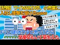 【2ch就活スレ】ワイMARCH卒、小売業に入社し衝撃を受けるwwwwww【ゆっくり解説】