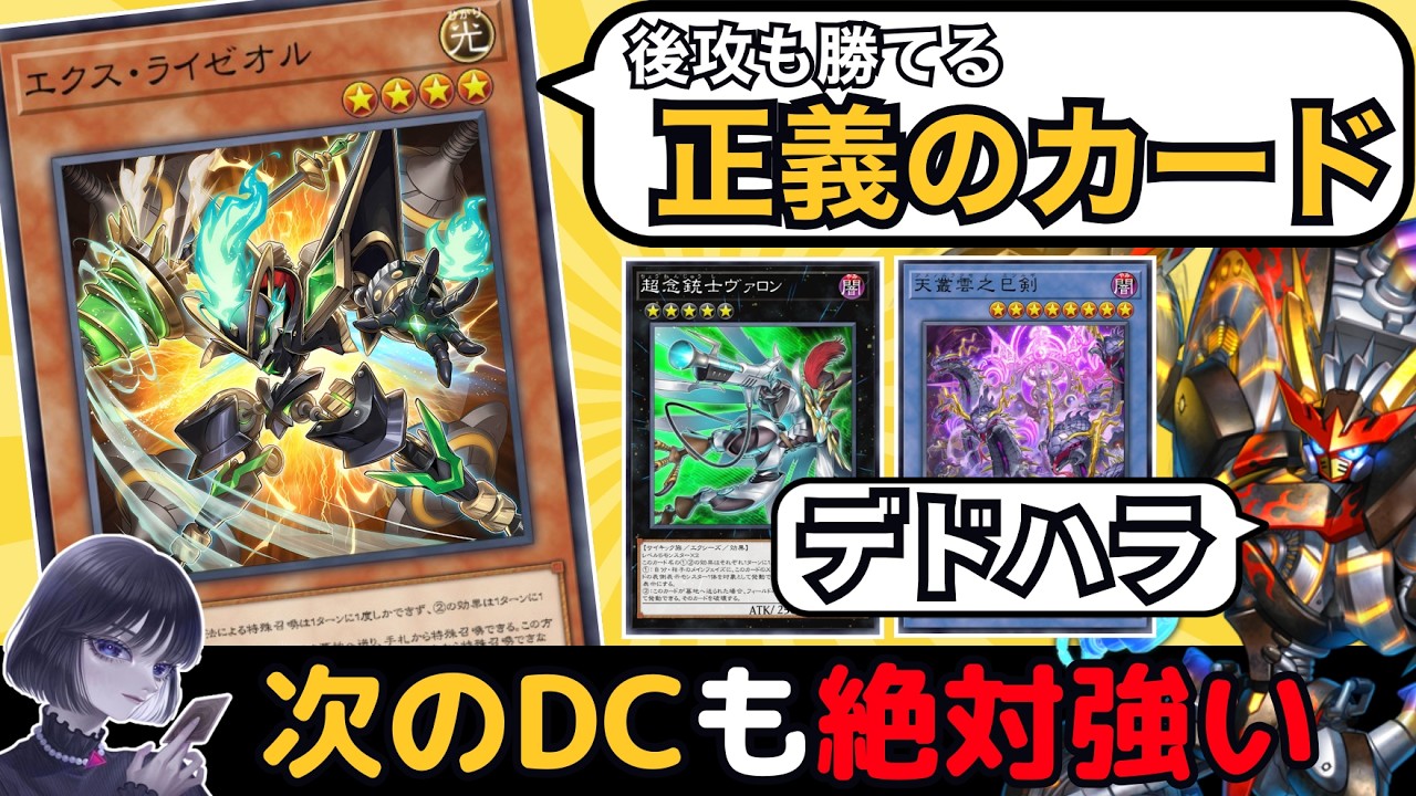 【遊戯王】後攻も勝てる「正義のデッキ」次のDCは巳剣ライゼオルを使いたいと語るmagu6o【マスターデュエル/切り抜き/まぐろ】