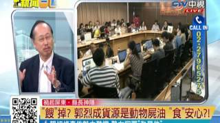 新聞一點通》「綠色執政、品質保證」餿掉? 曹啟鴻逃兵縣長?20140910(1/5)