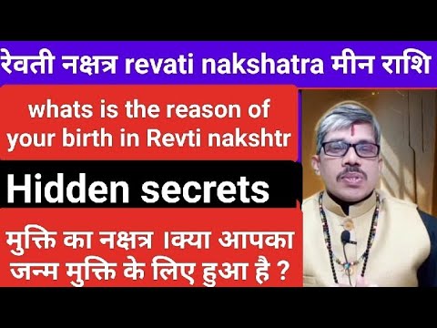 Revati Nakshatra  Revati Nakshatra   Mukti ka nakshtra Mukti ka nakshtra So this is your last birth