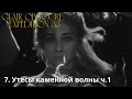 Clair Obscur: Expedition 33. Утесы каменной волны ч.1