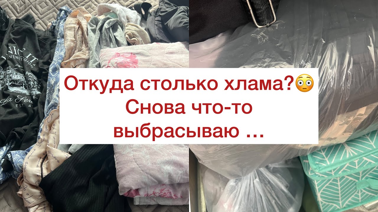 Откуда столько хлама в доме?😳🙈Выбрасываю старое барахло! 
