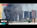Крупный пожар тушат на складе на Волгоградском проспекте - Москва 24