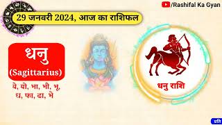 Rashifal 29 January 2024 | Shailendra Pandey rashifal | Aaj ka rashifal | राशिफल 2024