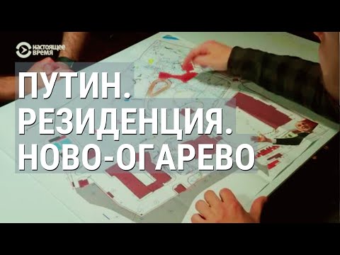 Дворец Путина в Ново-Огарево: частная больница, ледовая арена, баня за миллиард