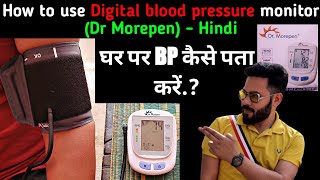 How to use digital blood pressure monitor (Dr Morepen) - Hindi | How to check blood pressure at home