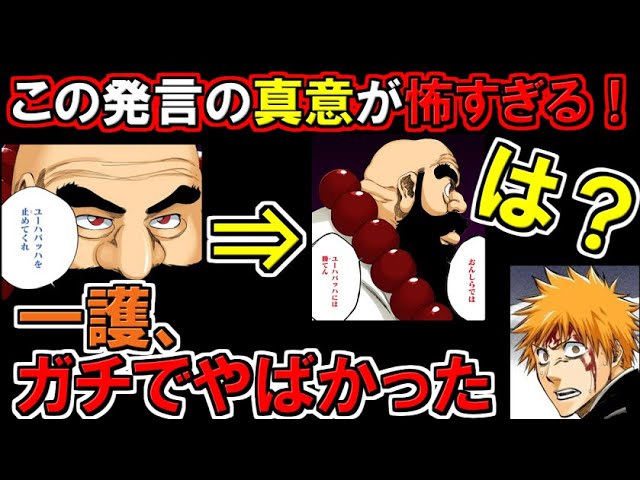 Bleach 零番隊の和尚が実は 黒幕 だった可能性が 兵主部一兵衛の思惑と黒崎一護の残酷な運命とは ブリーチ考察 Youtube