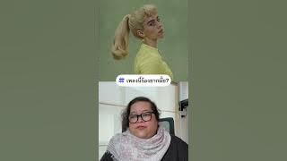 #เพลงนี้ร้องยากมั้ย? ‘Never A Waste Of Time - Tilly Birds’