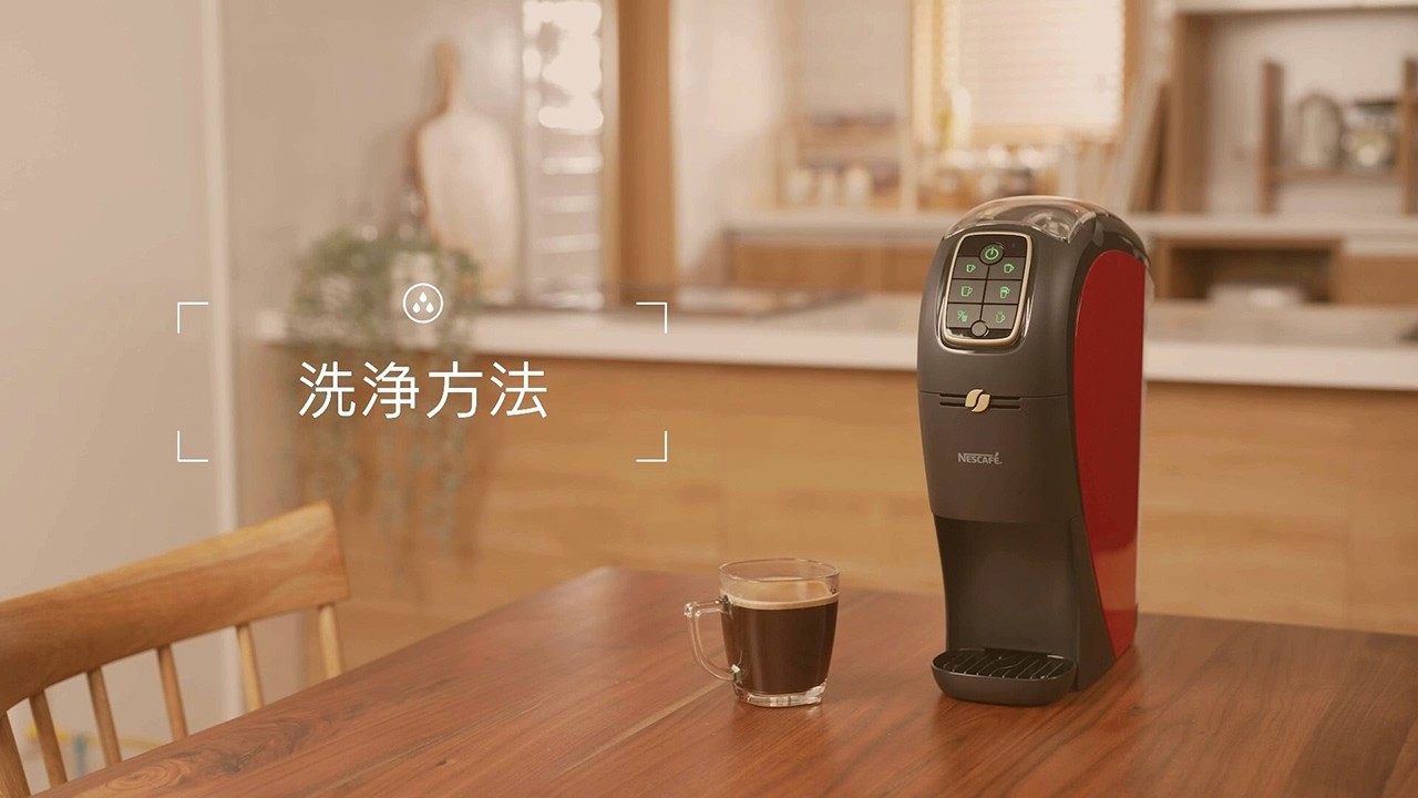 ［ネスカフェ ゴールドブレンド バリスタ］洗浄方法