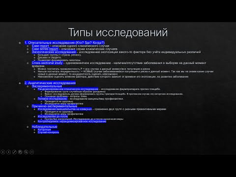 Видео: Являются ли эпидемиологические исследования наблюдательными?