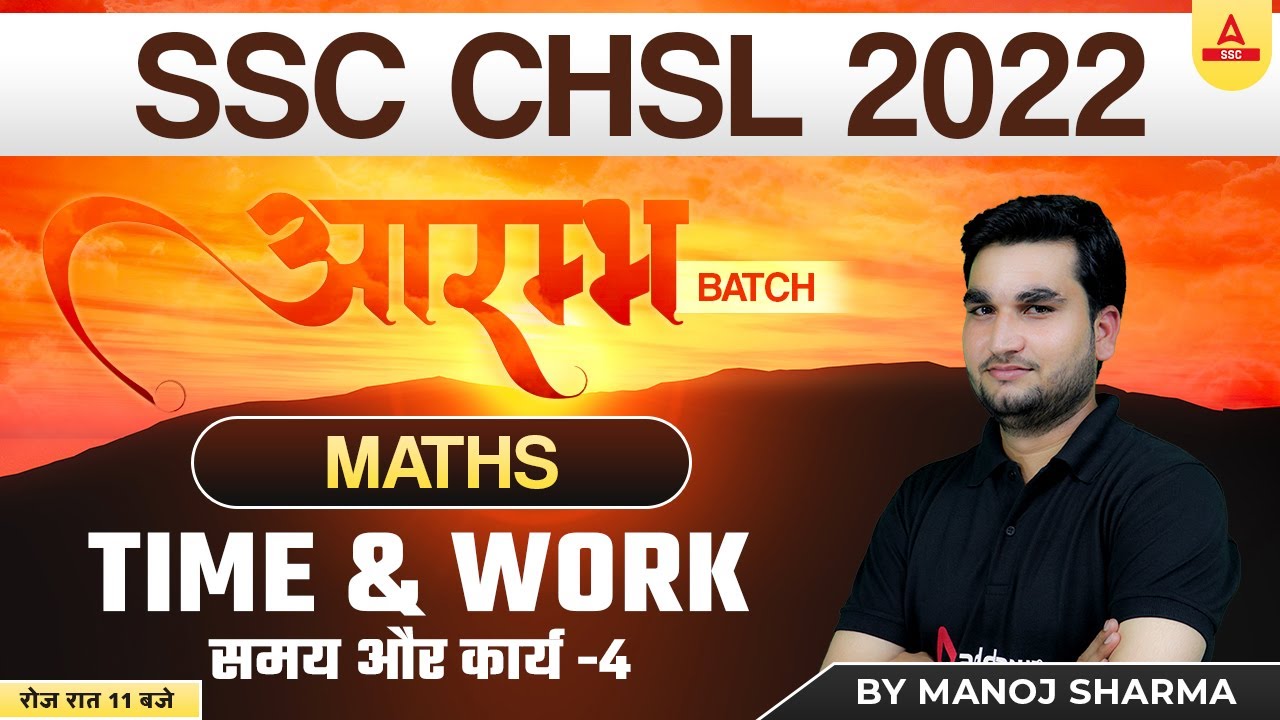 SSC CHSL 2022 | SSC CHSL Maths Classes by Manoj Sharma | time & work 4 ...