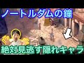 【知ってる?】絶対に見逃すディズニー映画の隠れキャラ【ノートルダムの鐘編】