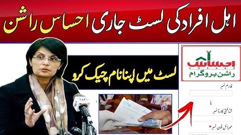 Ehsaas rashan check karne ka tarika | ehsaas rashan program online check registration