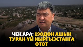 картинка: Кыргыз-тажик чек арасы: айылдар алмашылууда