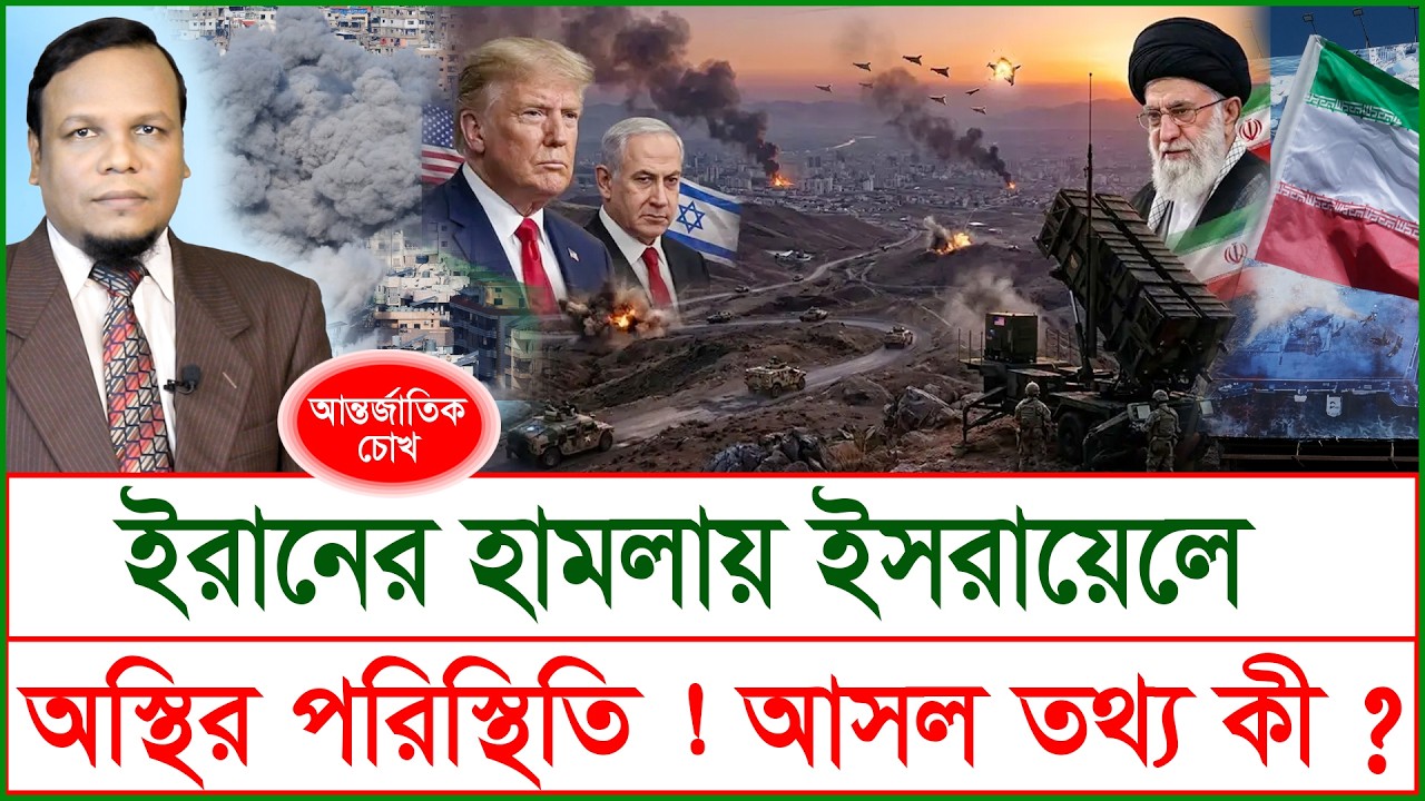 ইরানের হামলায় ইসরায়েলে অস্থির পরিস্থিতি ! আসল তথ্য কী ? @Changetvpress