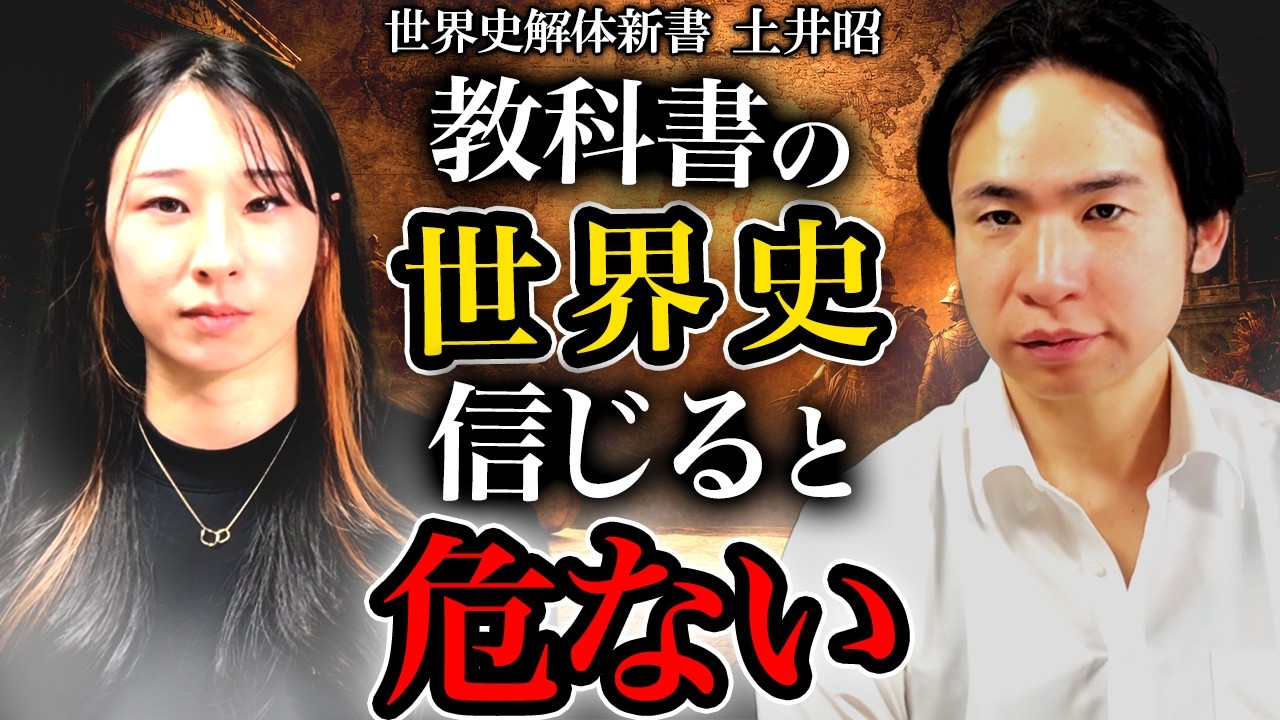 【土井先生コラボ】教科書では見えない世界史|ウクライナ、愛国心、消えた歴史の裏側を読む