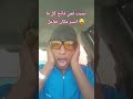 نسيت فمي فاتح كل ما اشير مكان تفاعل Sulimany نسيت فمي فاتح كل ما اشير مكان تفاعل Sulimany
