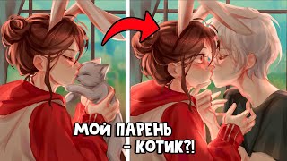 😱 Майнкрафт но Мой ПАРЕНЬ Стал КОТОМ?!