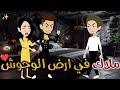 ملاك في ارض الوحش حكايات بسمه للقصص الكامله ملاك في ارض الوحش حكايات بسمه للقصص الكامله