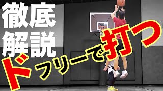 【コツを解説】ドリブルジャブから打つための『手順』を細かく説明　#バスケ
