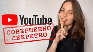 Как скрыть свои подписки на YouTube | Число подписчиков | Убрать лайки и комментарии