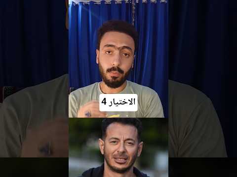 الاختيار 4 بطزلة مصطفي شعبان مصطفي شعبان مسلسلات مصرية الإختيار