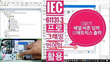 IEC61131-3 Codesys 배열 버튼 입력, LED매트릭스 출력