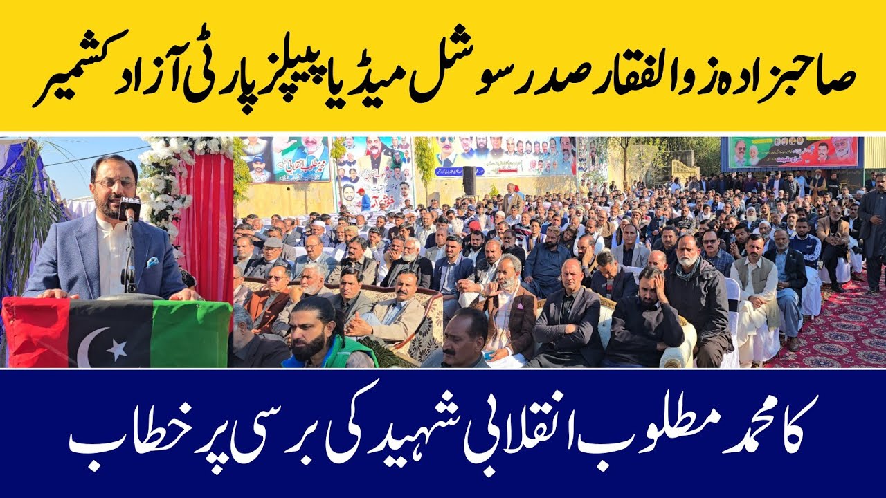 Sahibzada Zulfiqar President Social Media PPP Azad Kashmir concerningMatloob Inkalabi ki Anniversary