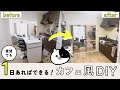 【3DK3人家族】築36年賃貸の狭いキッチンが理想のカフェ風に大変身!5万円以内でビフォーアフター【DIY】観葉植物の裏技 / 水で貼る壁紙 / プチリノベ / 収納術 / セルフリフォーム
