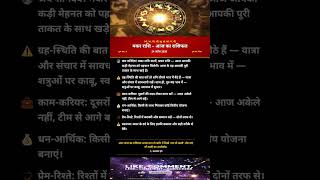 ⚫ मकर राशिफल 24/04/2026 | Capricorn Horoscope Today | Aaj Ka Rashifal