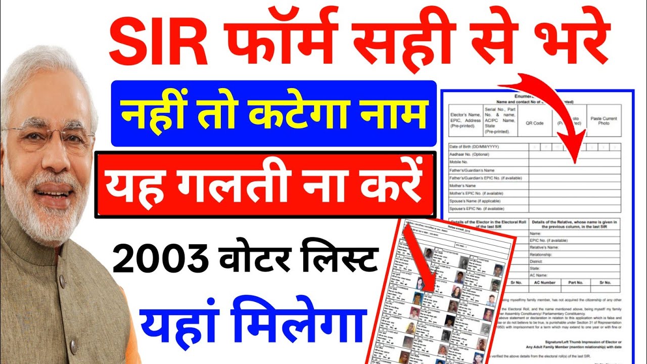 Sir Form Example Sir फॉर्म सही से भरे ऐसे भरे | Voter List 2003| SIR Form Fill Up|voter ...