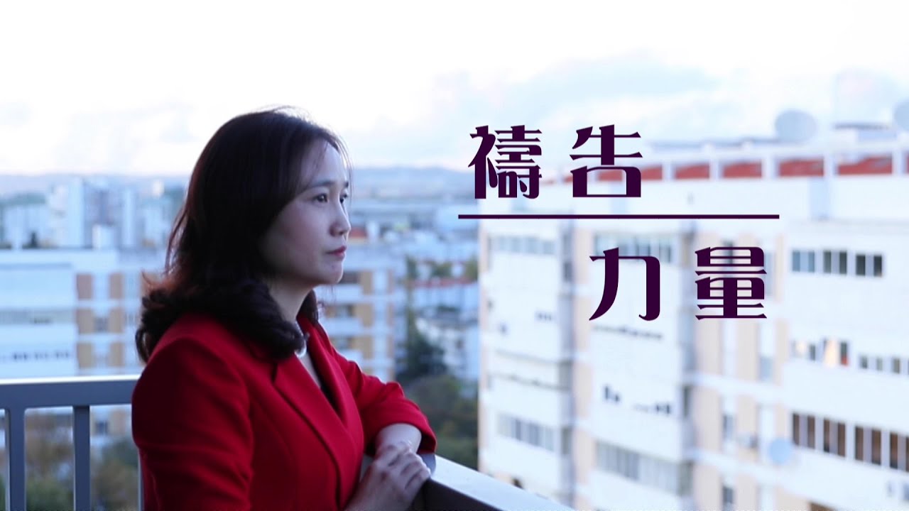 恩雨之聲香港版　《禱告・力量》陳小麗 - 粵語