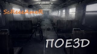 Хоррор игра: Поезд | The Train [1080p]