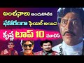 Super star krishna flop movies  krishna top 10 most disappointed movies  tollywood stuff