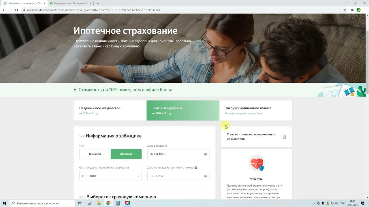 Заявка домклик