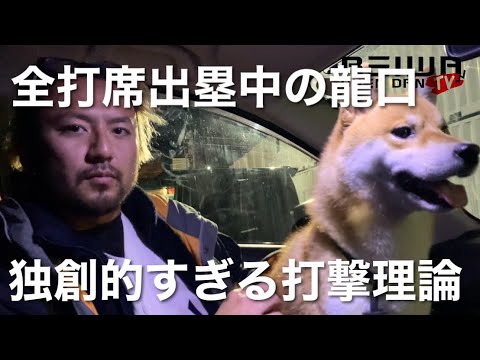 なぜかいきなりバッティング理論を語り出すタフな男タフ口健太郎