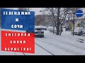 Ждем снег, дождь и сильный ветер в Краснодарском крае!