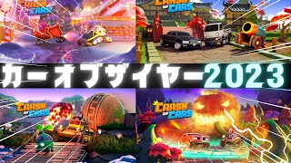 カーオブザイヤー2023!! 2023のトップはどれだ！？|Crash of Cars #crashofcars #games #クラッシュオブカーズ screenshot 1