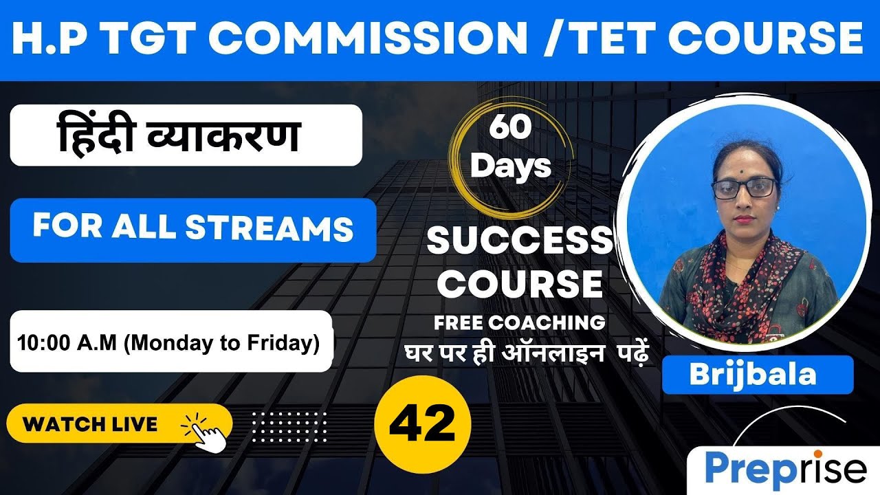 🔴Hindi #42- HP TGT Commission | TET Class By Brijbala Madam