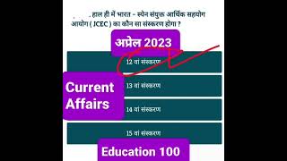 #505 Current Affairs April 2023 Daily Current Affairs in Hindi  Education 100