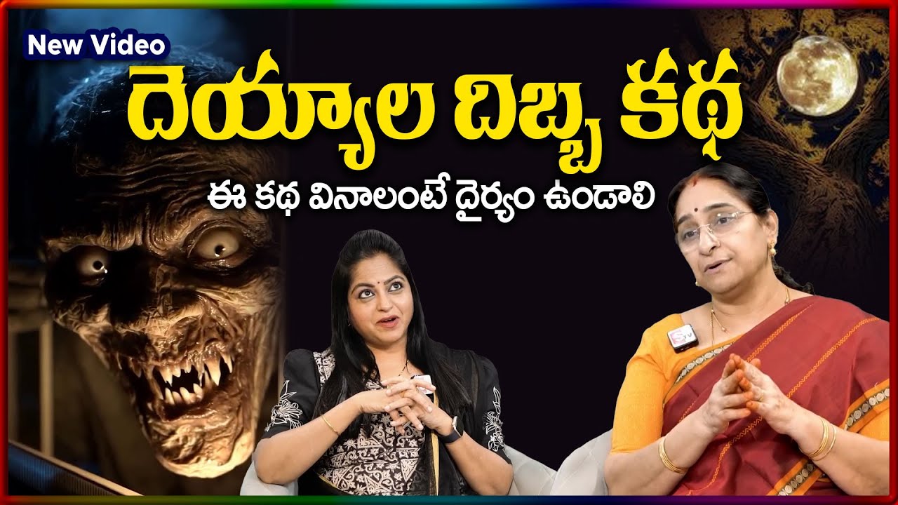 Ramaa Raavi NEW Ghost Story New Story 2025 | Chandamama Kathalu Telugu Moral Stories|SumanTV Stories