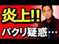 【錦織圭】彼女・観月あこ「閉め出し」の全仏試合開始直前の内幕!「納得」の声多数!『君はここに座れない。一般席に移りなさい!』【芸能黙示録】
