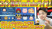 スキルチケットの入手方法5選 知っているだけで入手枚数が変わる こうへいさん ツムツム Youtube